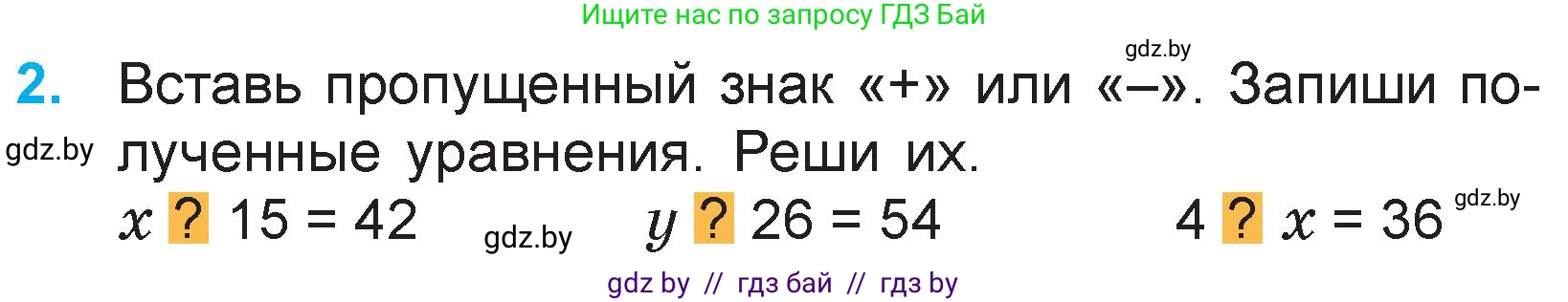 Математика, 3 класс Учебник, авторы: Муравьева Галина Леонидовна, Урбан Мария Анатольевна, издательство Национальный институт образования, Минск, 2021, оранжевого цвета, Часть 1, страница 120, номер 2, Условие