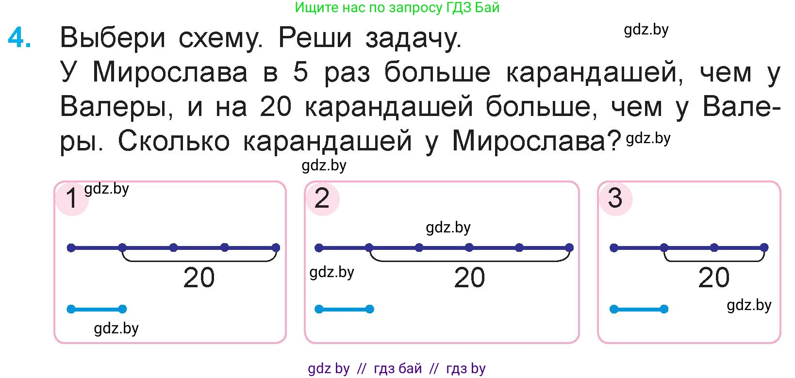 Математика, 3 класс Учебник, авторы: Муравьева Галина Леонидовна, Урбан Мария Анатольевна, издательство Национальный институт образования, Минск, 2021, оранжевого цвета, Часть 1, страница 120, номер 4, Условие