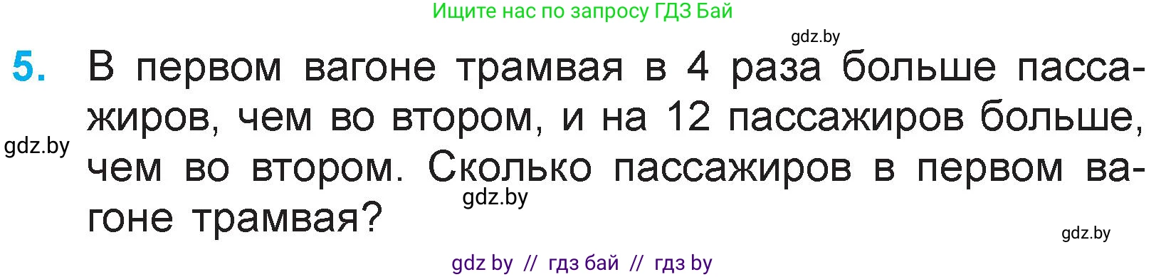 Математика, 3 класс Учебник, авторы: Муравьева Галина Леонидовна, Урбан Мария Анатольевна, издательство Национальный институт образования, Минск, 2021, оранжевого цвета, Часть 1, страница 120, номер 5, Условие