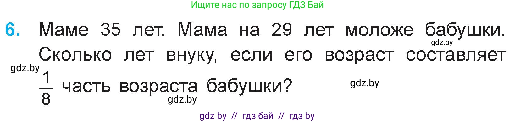 Математика, 3 класс Учебник, авторы: Муравьева Галина Леонидовна, Урбан Мария Анатольевна, издательство Национальный институт образования, Минск, 2021, оранжевого цвета, Часть 1, страница 120, номер 6, Условие