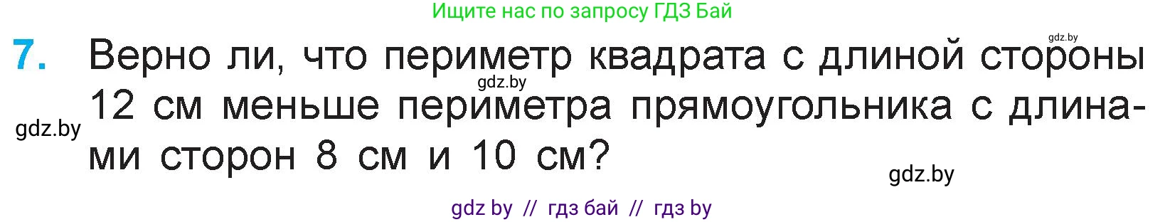 Математика, 3 класс Учебник, авторы: Муравьева Галина Леонидовна, Урбан Мария Анатольевна, издательство Национальный институт образования, Минск, 2021, оранжевого цвета, Часть 1, страница 121, номер 7, Условие
