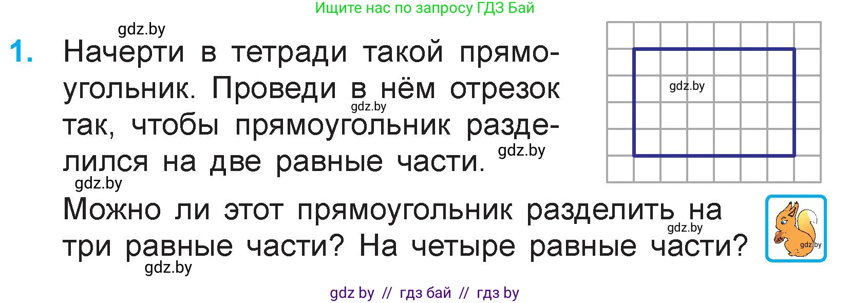 Математика, 3 класс Учебник, авторы: Муравьева Галина Леонидовна, Урбан Мария Анатольевна, издательство Национальный институт образования, Минск, 2021, оранжевого цвета, Часть 1, страница 122, номер 1, Условие