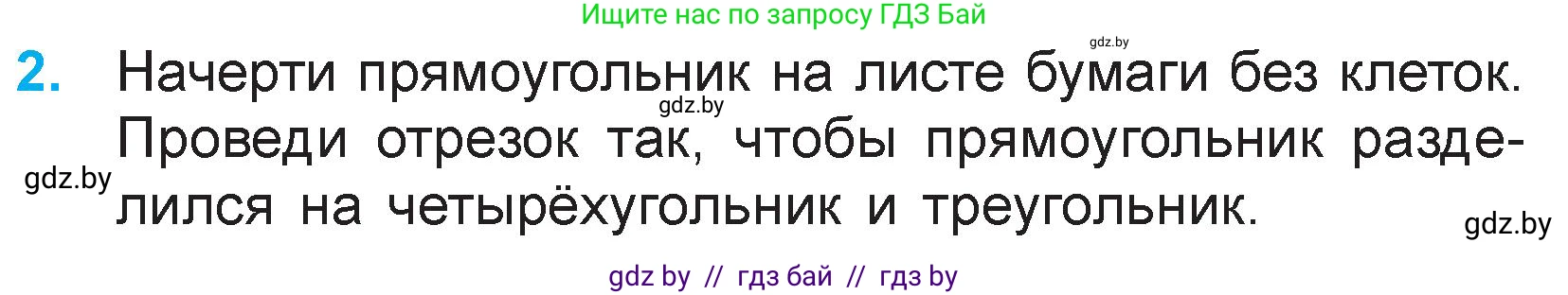 Математика, 3 класс Учебник, авторы: Муравьева Галина Леонидовна, Урбан Мария Анатольевна, издательство Национальный институт образования, Минск, 2021, оранжевого цвета, Часть 1, страница 122, номер 2, Условие