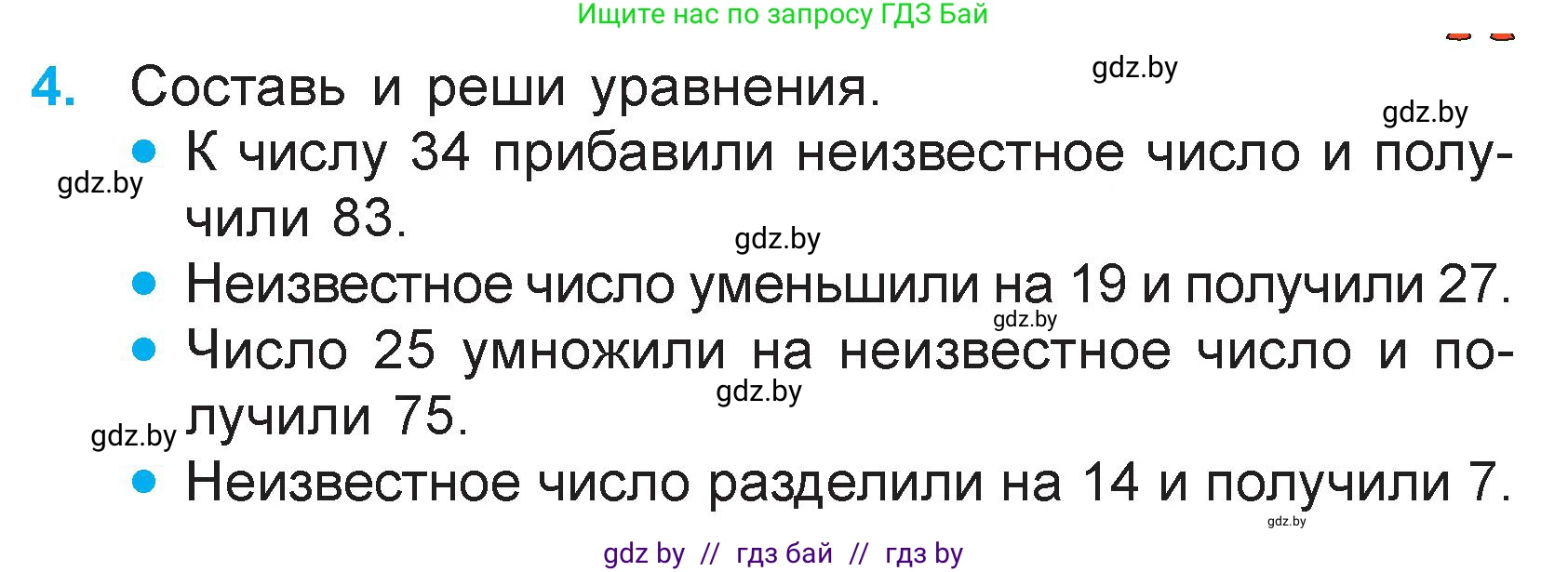 Математика, 3 класс Учебник, авторы: Муравьева Галина Леонидовна, Урбан Мария Анатольевна, издательство Национальный институт образования, Минск, 2021, оранжевого цвета, Часть 1, страница 123, номер 4, Условие