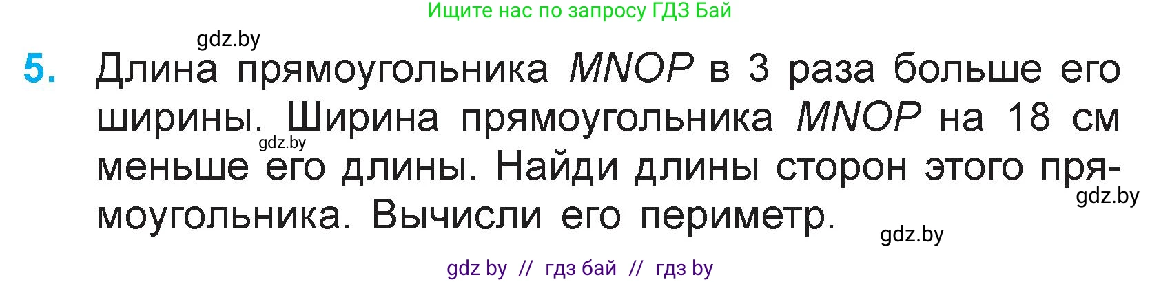 Математика, 3 класс Учебник, авторы: Муравьева Галина Леонидовна, Урбан Мария Анатольевна, издательство Национальный институт образования, Минск, 2021, оранжевого цвета, Часть 1, страница 123, номер 5, Условие