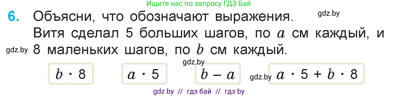 Математика, 3 класс Учебник, авторы: Муравьева Галина Леонидовна, Урбан Мария Анатольевна, издательство Национальный институт образования, Минск, 2021, оранжевого цвета, Часть 1, страница 123, номер 6, Условие