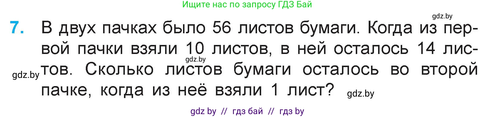 Математика, 3 класс Учебник, авторы: Муравьева Галина Леонидовна, Урбан Мария Анатольевна, издательство Национальный институт образования, Минск, 2021, оранжевого цвета, Часть 1, страница 123, номер 7, Условие
