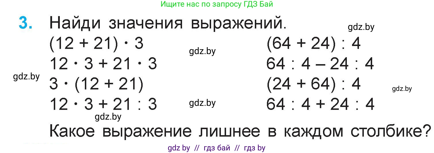 Математика, 3 класс Учебник, авторы: Муравьева Галина Леонидовна, Урбан Мария Анатольевна, издательство Национальный институт образования, Минск, 2021, оранжевого цвета, Часть 1, страница 124, номер 3, Условие