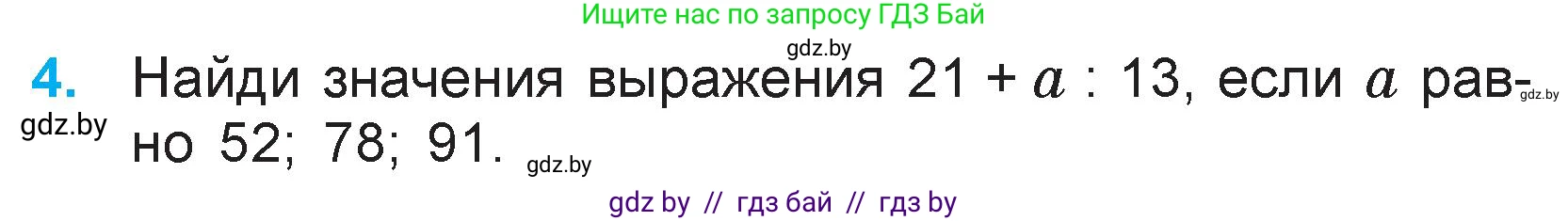 Математика, 3 класс Учебник, авторы: Муравьева Галина Леонидовна, Урбан Мария Анатольевна, издательство Национальный институт образования, Минск, 2021, оранжевого цвета, Часть 1, страница 125, номер 4, Условие
