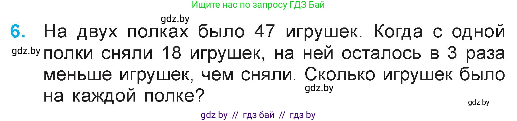 Математика, 3 класс Учебник, авторы: Муравьева Галина Леонидовна, Урбан Мария Анатольевна, издательство Национальный институт образования, Минск, 2021, оранжевого цвета, Часть 1, страница 125, номер 6, Условие