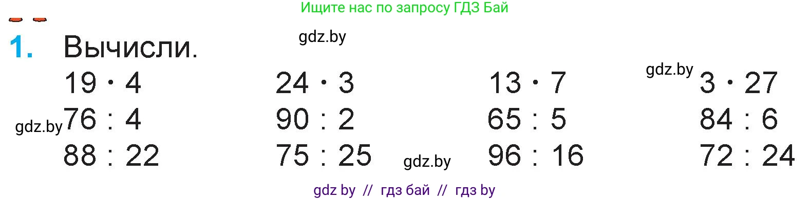 Математика, 3 класс Учебник, авторы: Муравьева Галина Леонидовна, Урбан Мария Анатольевна, издательство Национальный институт образования, Минск, 2021, оранжевого цвета, Часть 1, страница 126, номер 1, Условие