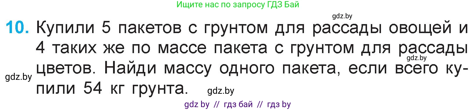 Математика, 3 класс Учебник, авторы: Муравьева Галина Леонидовна, Урбан Мария Анатольевна, издательство Национальный институт образования, Минск, 2021, оранжевого цвета, Часть 1, страница 127, номер 10, Условие