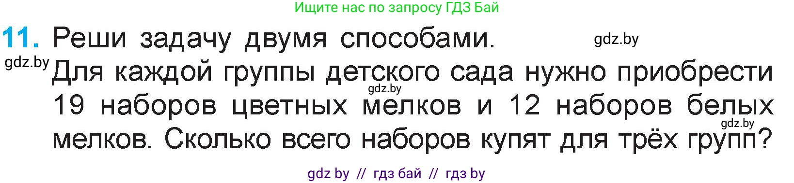Математика, 3 класс Учебник, авторы: Муравьева Галина Леонидовна, Урбан Мария Анатольевна, издательство Национальный институт образования, Минск, 2021, оранжевого цвета, Часть 1, страница 127, номер 11, Условие