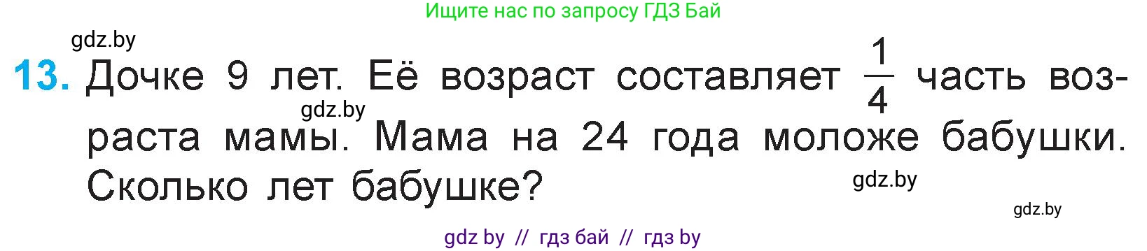Математика, 3 класс Учебник, авторы: Муравьева Галина Леонидовна, Урбан Мария Анатольевна, издательство Национальный институт образования, Минск, 2021, оранжевого цвета, Часть 1, страница 127, номер 13, Условие