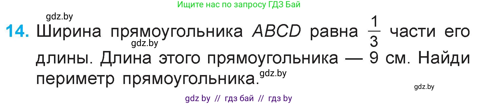 Математика, 3 класс Учебник, авторы: Муравьева Галина Леонидовна, Урбан Мария Анатольевна, издательство Национальный институт образования, Минск, 2021, оранжевого цвета, Часть 1, страница 127, номер 14, Условие