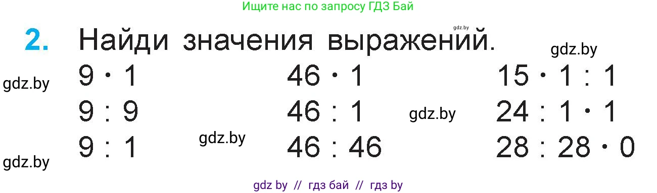 Математика, 3 класс Учебник, авторы: Муравьева Галина Леонидовна, Урбан Мария Анатольевна, издательство Национальный институт образования, Минск, 2021, оранжевого цвета, Часть 1, страница 126, номер 2, Условие