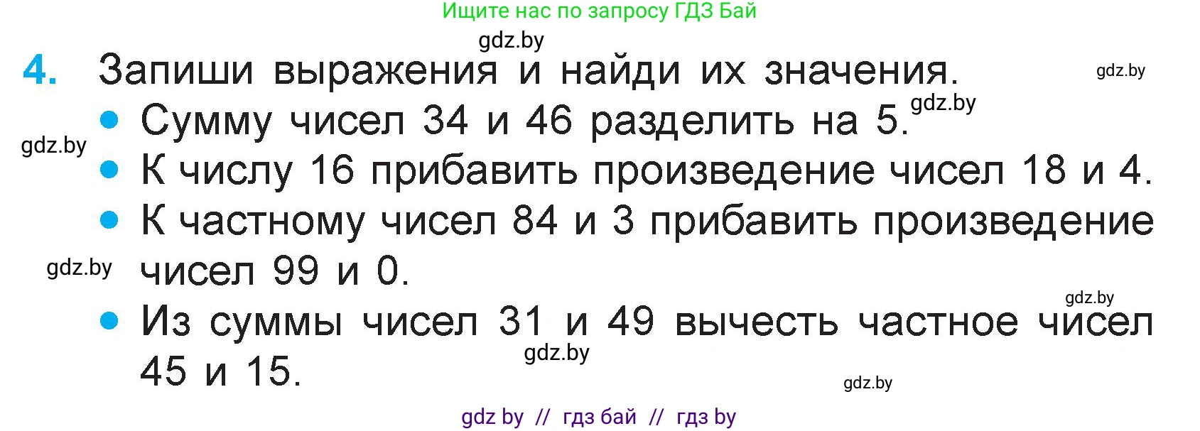 Математика, 3 класс Учебник, авторы: Муравьева Галина Леонидовна, Урбан Мария Анатольевна, издательство Национальный институт образования, Минск, 2021, оранжевого цвета, Часть 1, страница 126, номер 4, Условие