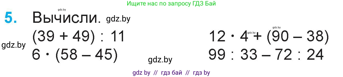 Математика, 3 класс Учебник, авторы: Муравьева Галина Леонидовна, Урбан Мария Анатольевна, издательство Национальный институт образования, Минск, 2021, оранжевого цвета, Часть 1, страница 126, номер 5, Условие