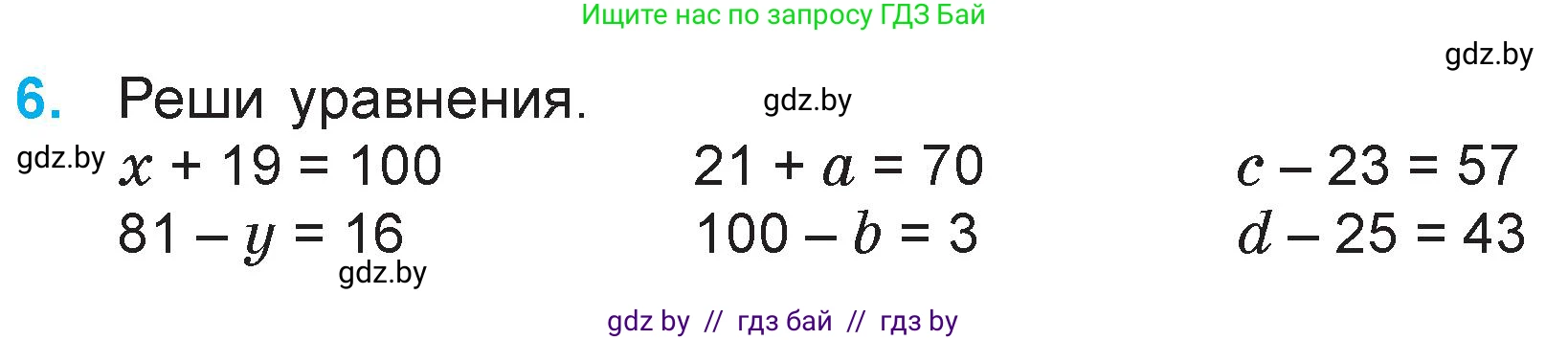 Математика, 3 класс Учебник, авторы: Муравьева Галина Леонидовна, Урбан Мария Анатольевна, издательство Национальный институт образования, Минск, 2021, оранжевого цвета, Часть 1, страница 126, номер 6, Условие