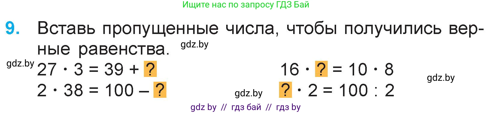 Математика, 3 класс Учебник, авторы: Муравьева Галина Леонидовна, Урбан Мария Анатольевна, издательство Национальный институт образования, Минск, 2021, оранжевого цвета, Часть 1, страница 127, номер 9, Условие