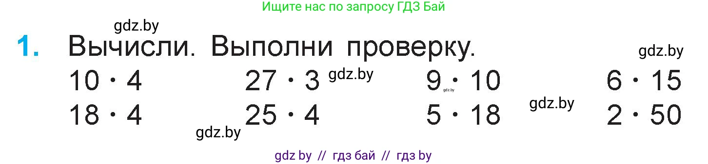 Математика, 3 класс Учебник, авторы: Муравьева Галина Леонидовна, Урбан Мария Анатольевна, издательство Национальный институт образования, Минск, 2021, оранжевого цвета, Часть 1, страница 130, номер 1, Условие
