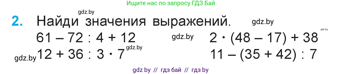 Математика, 3 класс Учебник, авторы: Муравьева Галина Леонидовна, Урбан Мария Анатольевна, издательство Национальный институт образования, Минск, 2021, оранжевого цвета, Часть 1, страница 130, номер 2, Условие