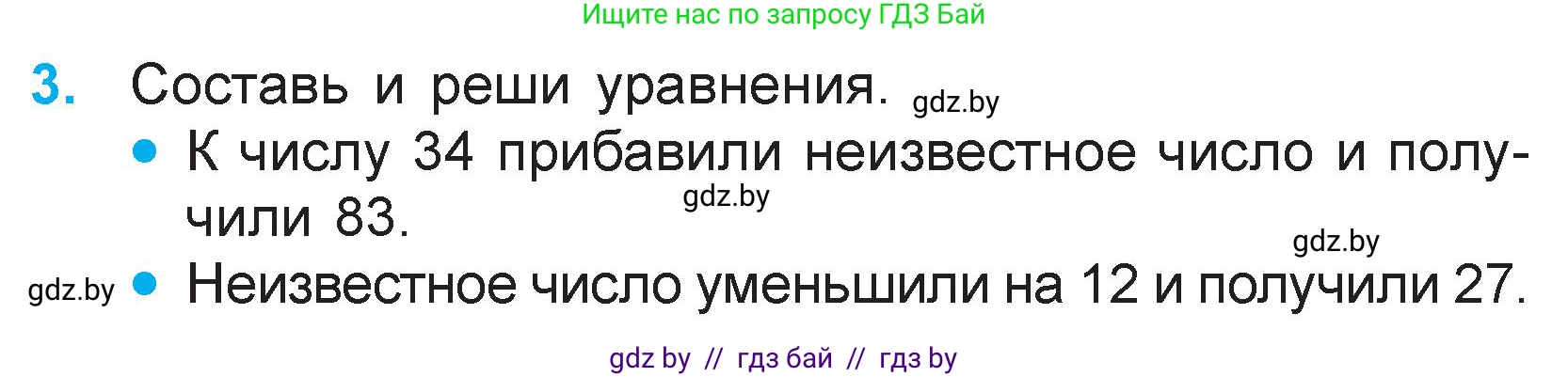 Математика, 3 класс Учебник, авторы: Муравьева Галина Леонидовна, Урбан Мария Анатольевна, издательство Национальный институт образования, Минск, 2021, оранжевого цвета, Часть 1, страница 130, номер 3, Условие