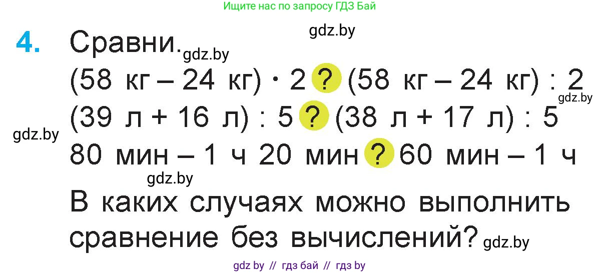 Математика, 3 класс Учебник, авторы: Муравьева Галина Леонидовна, Урбан Мария Анатольевна, издательство Национальный институт образования, Минск, 2021, оранжевого цвета, Часть 1, страница 130, номер 4, Условие
