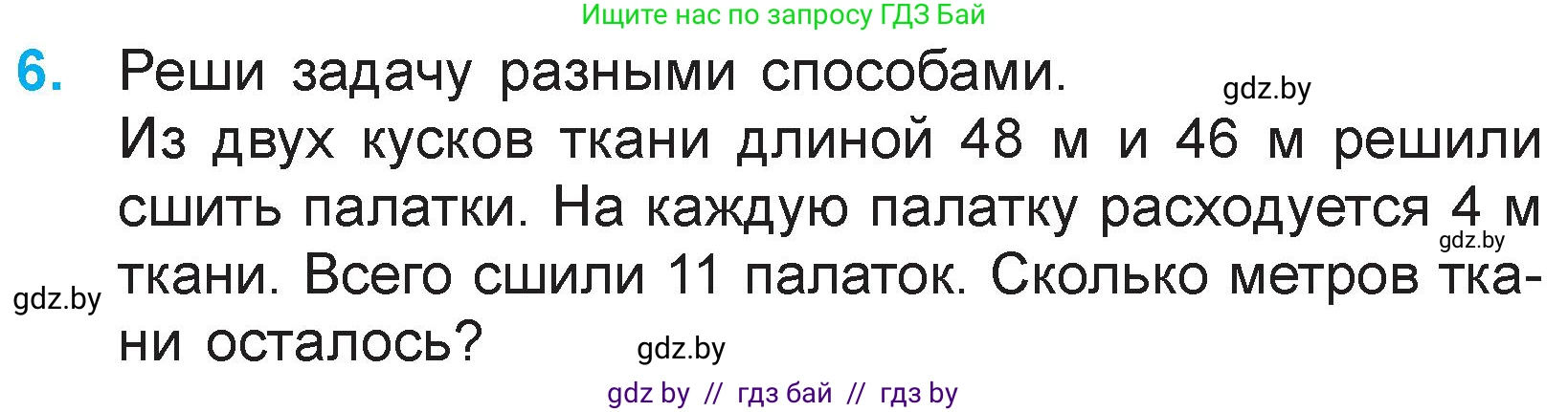 Математика, 3 класс Учебник, авторы: Муравьева Галина Леонидовна, Урбан Мария Анатольевна, издательство Национальный институт образования, Минск, 2021, оранжевого цвета, Часть 1, страница 131, номер 6, Условие