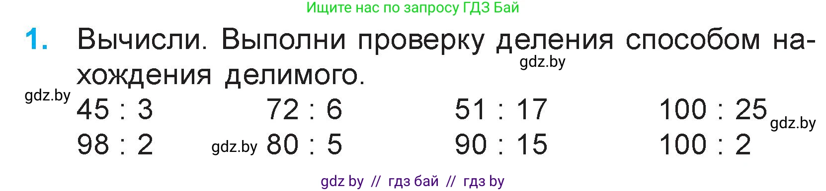 Математика, 3 класс Учебник, авторы: Муравьева Галина Леонидовна, Урбан Мария Анатольевна, издательство Национальный институт образования, Минск, 2021, оранжевого цвета, Часть 1, страница 132, номер 1, Условие