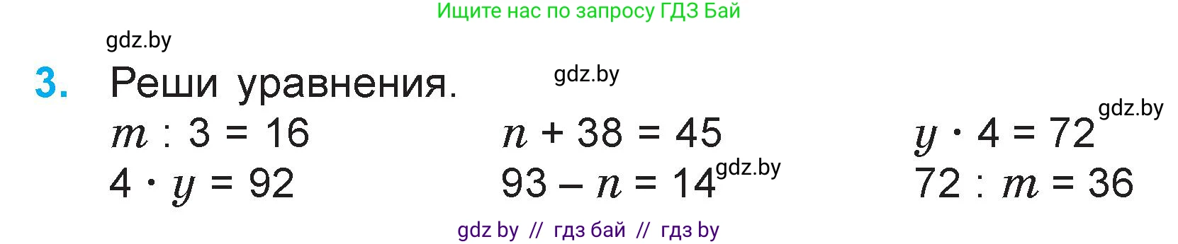 Математика, 3 класс Учебник, авторы: Муравьева Галина Леонидовна, Урбан Мария Анатольевна, издательство Национальный институт образования, Минск, 2021, оранжевого цвета, Часть 1, страница 132, номер 3, Условие