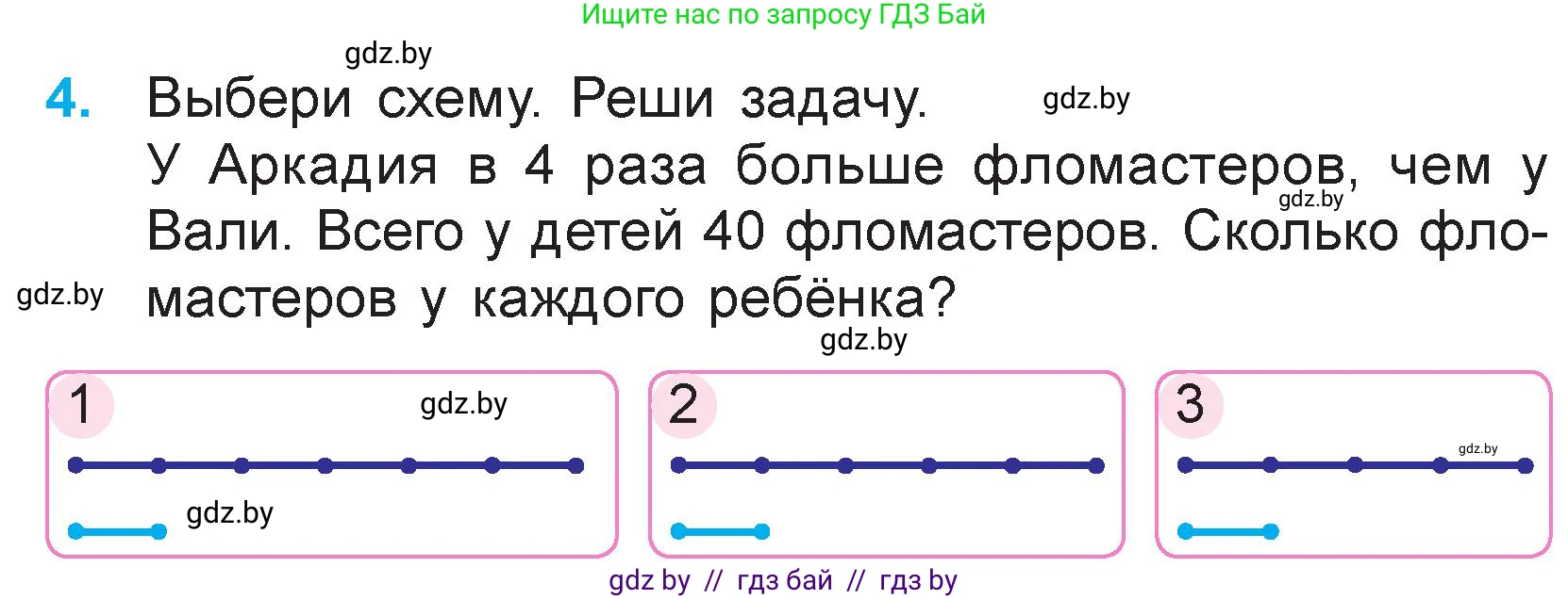 Математика, 3 класс Учебник, авторы: Муравьева Галина Леонидовна, Урбан Мария Анатольевна, издательство Национальный институт образования, Минск, 2021, оранжевого цвета, Часть 1, страница 132, номер 4, Условие