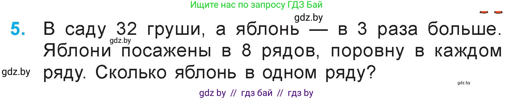 Математика, 3 класс Учебник, авторы: Муравьева Галина Леонидовна, Урбан Мария Анатольевна, издательство Национальный институт образования, Минск, 2021, оранжевого цвета, Часть 1, страница 133, номер 5, Условие