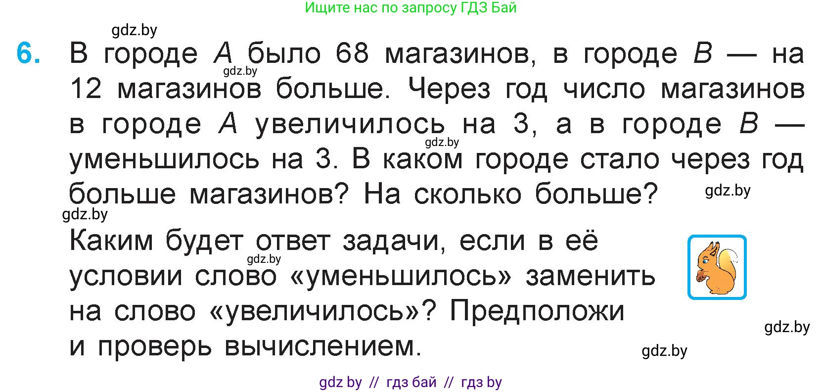 Математика, 3 класс Учебник, авторы: Муравьева Галина Леонидовна, Урбан Мария Анатольевна, издательство Национальный институт образования, Минск, 2021, оранжевого цвета, Часть 1, страница 133, номер 6, Условие