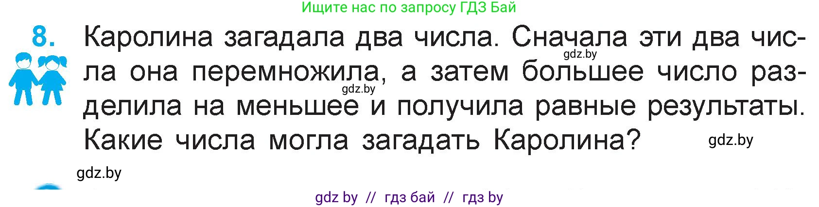 Математика, 3 класс Учебник, авторы: Муравьева Галина Леонидовна, Урбан Мария Анатольевна, издательство Национальный институт образования, Минск, 2021, оранжевого цвета, Часть 1, страница 133, номер 8, Условие