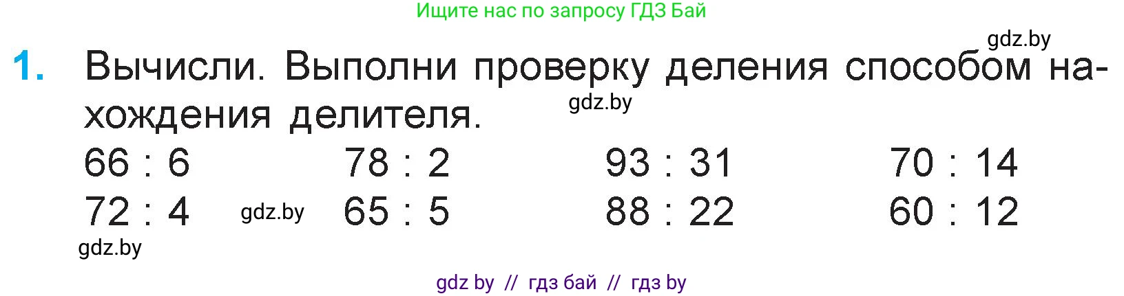 Математика, 3 класс Учебник, авторы: Муравьева Галина Леонидовна, Урбан Мария Анатольевна, издательство Национальный институт образования, Минск, 2021, оранжевого цвета, Часть 1, страница 134, номер 1, Условие