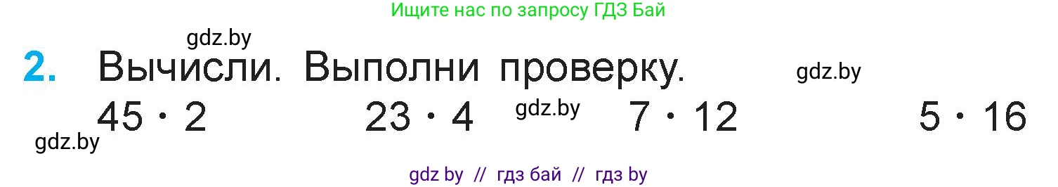 Математика, 3 класс Учебник, авторы: Муравьева Галина Леонидовна, Урбан Мария Анатольевна, издательство Национальный институт образования, Минск, 2021, оранжевого цвета, Часть 1, страница 134, номер 2, Условие