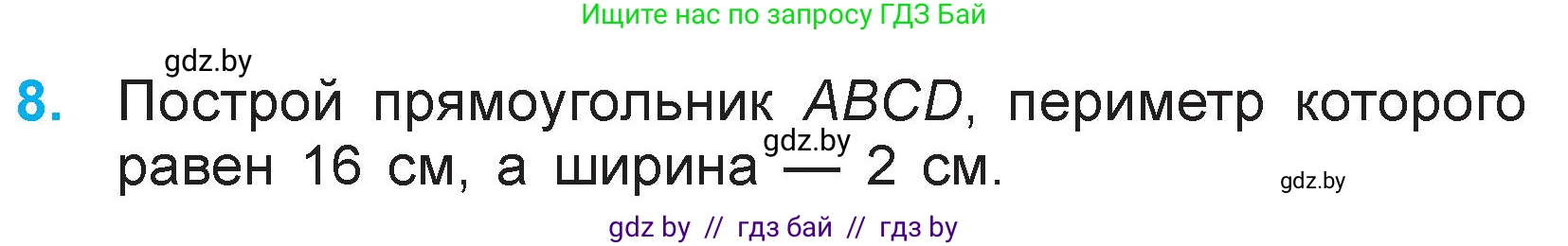 Математика, 3 класс Учебник, авторы: Муравьева Галина Леонидовна, Урбан Мария Анатольевна, издательство Национальный институт образования, Минск, 2021, оранжевого цвета, Часть 1, страница 135, номер 8, Условие