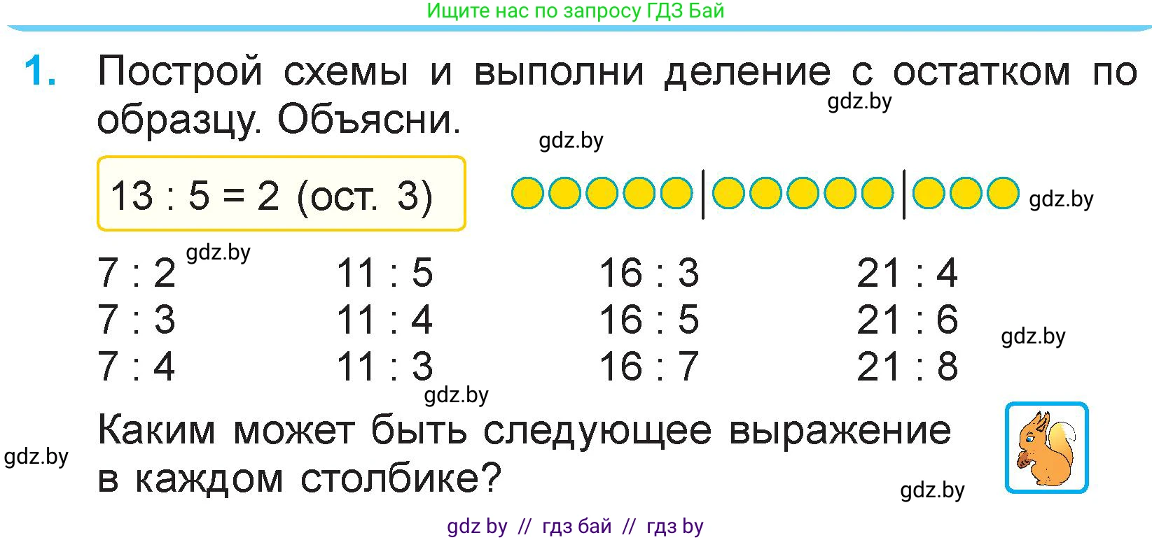 Математика, 3 класс Учебник, авторы: Муравьева Галина Леонидовна, Урбан Мария Анатольевна, издательство Национальный институт образования, Минск, 2021, оранжевого цвета, Часть 2, страница 4, номер 1, Условие