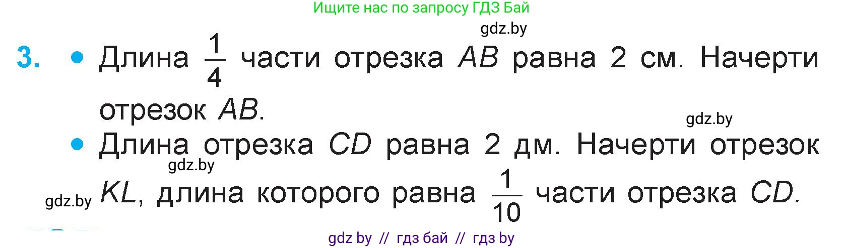 Математика, 3 класс Учебник, авторы: Муравьева Галина Леонидовна, Урбан Мария Анатольевна, издательство Национальный институт образования, Минск, 2021, оранжевого цвета, Часть 2, страница 4, номер 3, Условие