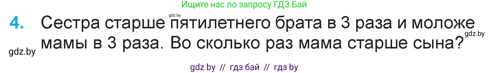 Математика, 3 класс Учебник, авторы: Муравьева Галина Леонидовна, Урбан Мария Анатольевна, издательство Национальный институт образования, Минск, 2021, оранжевого цвета, Часть 2, страница 5, номер 4, Условие
