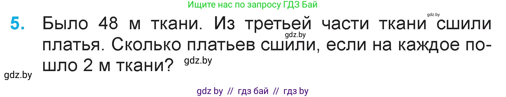 Математика, 3 класс Учебник, авторы: Муравьева Галина Леонидовна, Урбан Мария Анатольевна, издательство Национальный институт образования, Минск, 2021, оранжевого цвета, Часть 2, страница 5, номер 5, Условие
