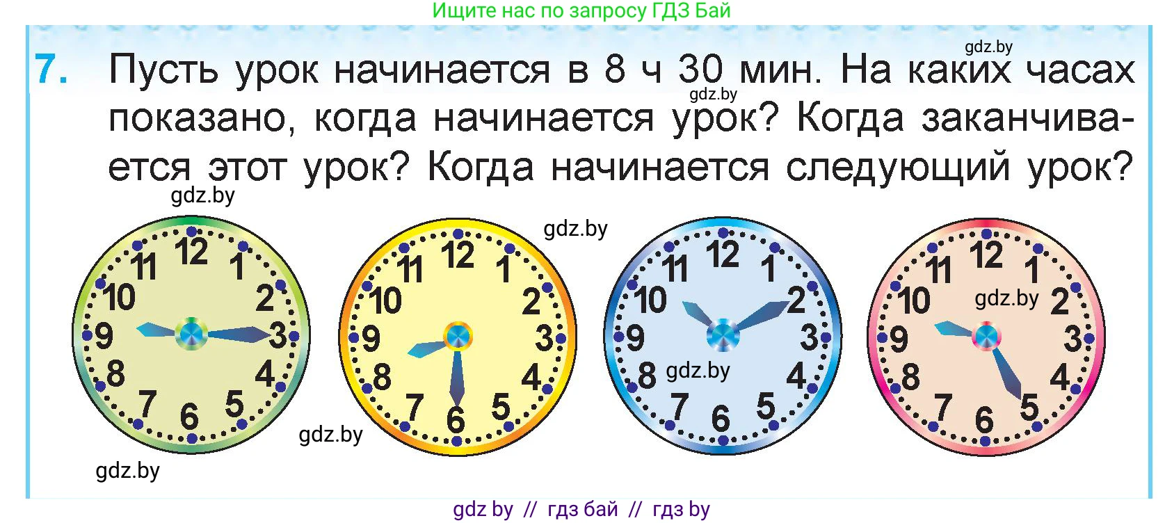 Математика, 3 класс Учебник, авторы: Муравьева Галина Леонидовна, Урбан Мария Анатольевна, издательство Национальный институт образования, Минск, 2021, оранжевого цвета, Часть 2, страница 5, номер 7, Условие