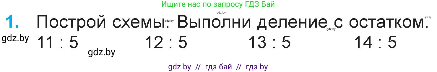 Математика, 3 класс Учебник, авторы: Муравьева Галина Леонидовна, Урбан Мария Анатольевна, издательство Национальный институт образования, Минск, 2021, оранжевого цвета, Часть 2, страница 6, номер 1, Условие