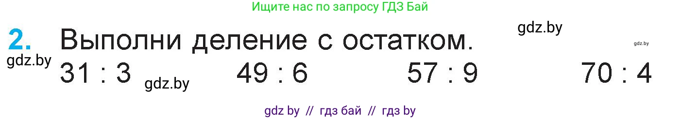 Математика, 3 класс Учебник, авторы: Муравьева Галина Леонидовна, Урбан Мария Анатольевна, издательство Национальный институт образования, Минск, 2021, оранжевого цвета, Часть 2, страница 6, номер 2, Условие
