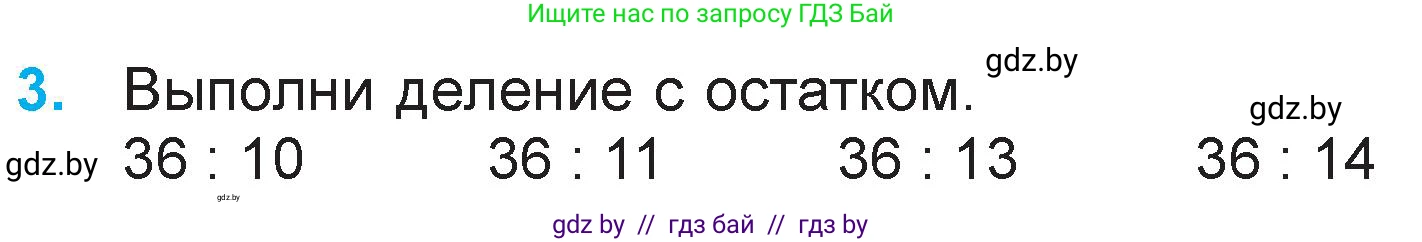 Математика, 3 класс Учебник, авторы: Муравьева Галина Леонидовна, Урбан Мария Анатольевна, издательство Национальный институт образования, Минск, 2021, оранжевого цвета, Часть 2, страница 6, номер 3, Условие