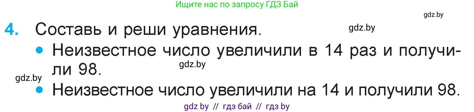 Математика, 3 класс Учебник, авторы: Муравьева Галина Леонидовна, Урбан Мария Анатольевна, издательство Национальный институт образования, Минск, 2021, оранжевого цвета, Часть 2, страница 6, номер 4, Условие