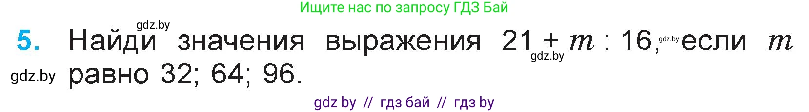 Математика, 3 класс Учебник, авторы: Муравьева Галина Леонидовна, Урбан Мария Анатольевна, издательство Национальный институт образования, Минск, 2021, оранжевого цвета, Часть 2, страница 7, номер 5, Условие