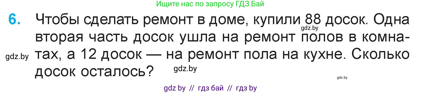 Математика, 3 класс Учебник, авторы: Муравьева Галина Леонидовна, Урбан Мария Анатольевна, издательство Национальный институт образования, Минск, 2021, оранжевого цвета, Часть 2, страница 7, номер 6, Условие