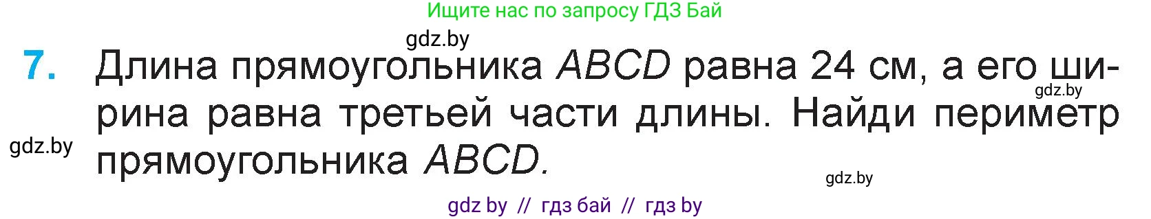 Математика, 3 класс Учебник, авторы: Муравьева Галина Леонидовна, Урбан Мария Анатольевна, издательство Национальный институт образования, Минск, 2021, оранжевого цвета, Часть 2, страница 7, номер 7, Условие